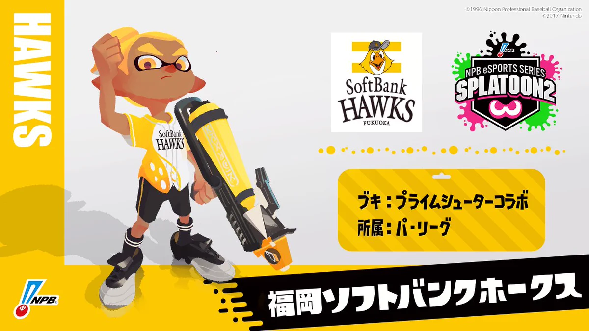 NPBスプラトゥーン on X: 