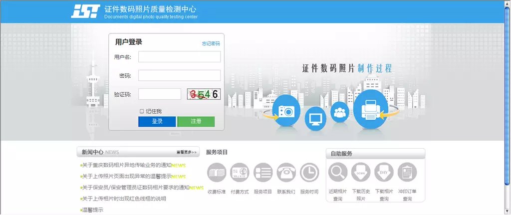分享一个技巧，大家平时去办证件（身份证、社保、驾驶证）需要认证照片回执，外面照相馆又丑又贵（虽然有那种所谓最美证件照），支付宝上面也有电子回执（价格有点贵），其实可以自己在家搞定的，直接用自己照片，上传到证件数码照片质量检测中心，自动验证审核，才2块钱。rzzx.com.cn