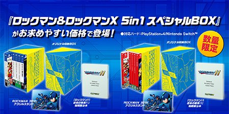 ロックマン&ロックマンX 5in1 スペシャルBOX セット + ゼロ&ゼクス シリーズ5作品を収納！PS4/Switch「ロックマン&ロックマンX 5in1
