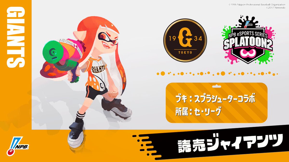 Npbスプラトゥーン در توییتر 球団紹介 読売ジャイアンツ ブキ スプラシューターコラボ T Co 1wrdopgcvj スプラトゥーン2 プロ野球 Npbスプラトゥーン 巨人 ジャイアンツ Giants Npbスプラトゥーン در توییتر 球団紹介 読売ジャイアンツ ブキ スプラシューターコラボ T Co 1wrdopgcvj スプラトゥーン2 プロ野球 Npbスプラトゥーン 巨人 ジャイアンツ Giants