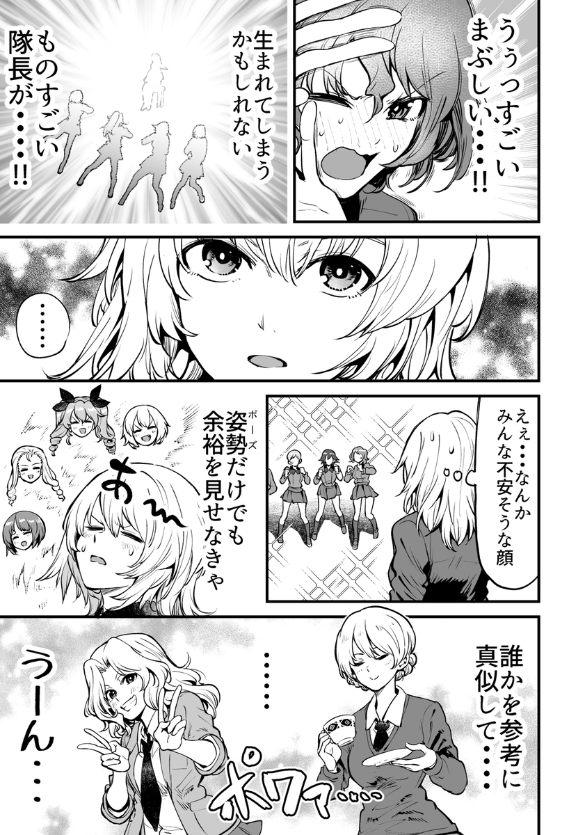 エリカと小梅と黒森峰の漫画 