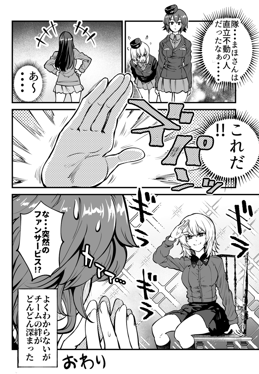 エリカと小梅と黒森峰の漫画 