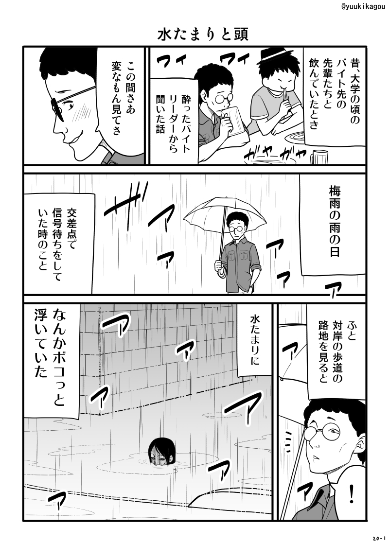 冬だけど怪談漫画再掲?。 想像すると絵面が怖い。 