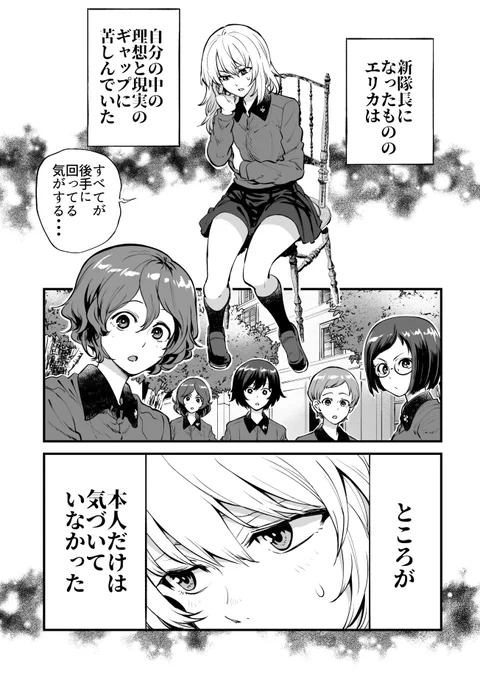 エリカと小梅と黒森峰の漫画 