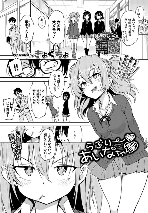 コミックバベル2月号に収録される『らぶりー♡あいなちゃん♡』です! あいなちゃんの続編です😍
多分明日ごろから書店に置いてあると思います
あいなちゃんかわいいです😍 