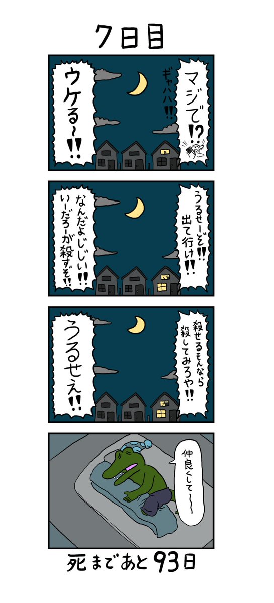 100日後に死ぬワニのストーリー図解 Togetter
