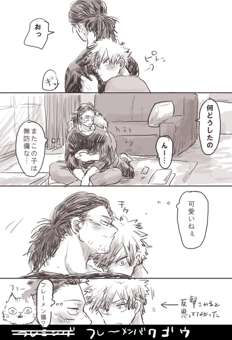 付き合ってる相爆。フレ～メンなカッチャン。やめてあげない先生。一部修正して再掲です 