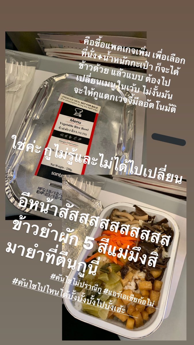 PanKatze's tweet photo. มาญี่ปุ่น ชีวิตกูแม่งยากตั้งแต่แดกข้าวบนเครื่อง อีหน้าเหี้ย 

ใครซื้อแพคนนเป๋า+ข้าว ของแอร์เอก้ออย่าลืมไปเปลี่ยนเมนูในเว็บนะต๊ะ ไม่งั้นก้อจาเปนเหมียนชั้นที่ได้ข้าวยำผัก 5 สีมาให้กูดูต่างหน้าเร่น ๆ อีเหี้ยเอ๊ยแม่เย้ด https://t.co/PZxVqgSHCT