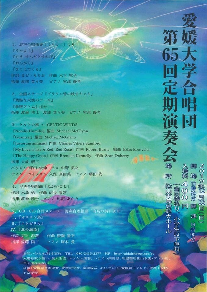 Sean Doherty Best Wishes To Ehime University Choir Who Will Give The Japanese Premiere Of My The Happy Grass At Their Concert On 22nd December T Co Bkquxszk9h