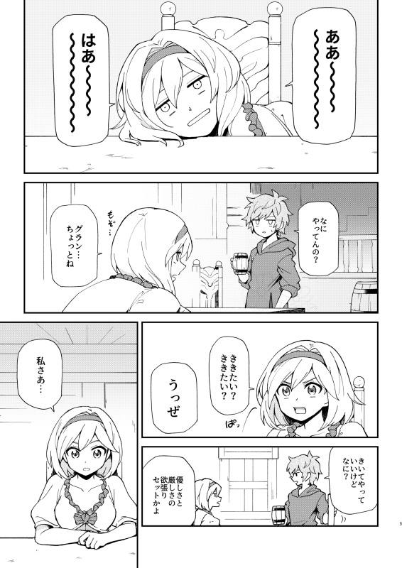 【冬コミ/2日目 ナ-51b】ジータ+ナルメア本です!ナルメアさんにお近づくになりたいジータちゃんが頑張るマンガ本。   当日はよろしくお願いしま～す!(1/2) 
