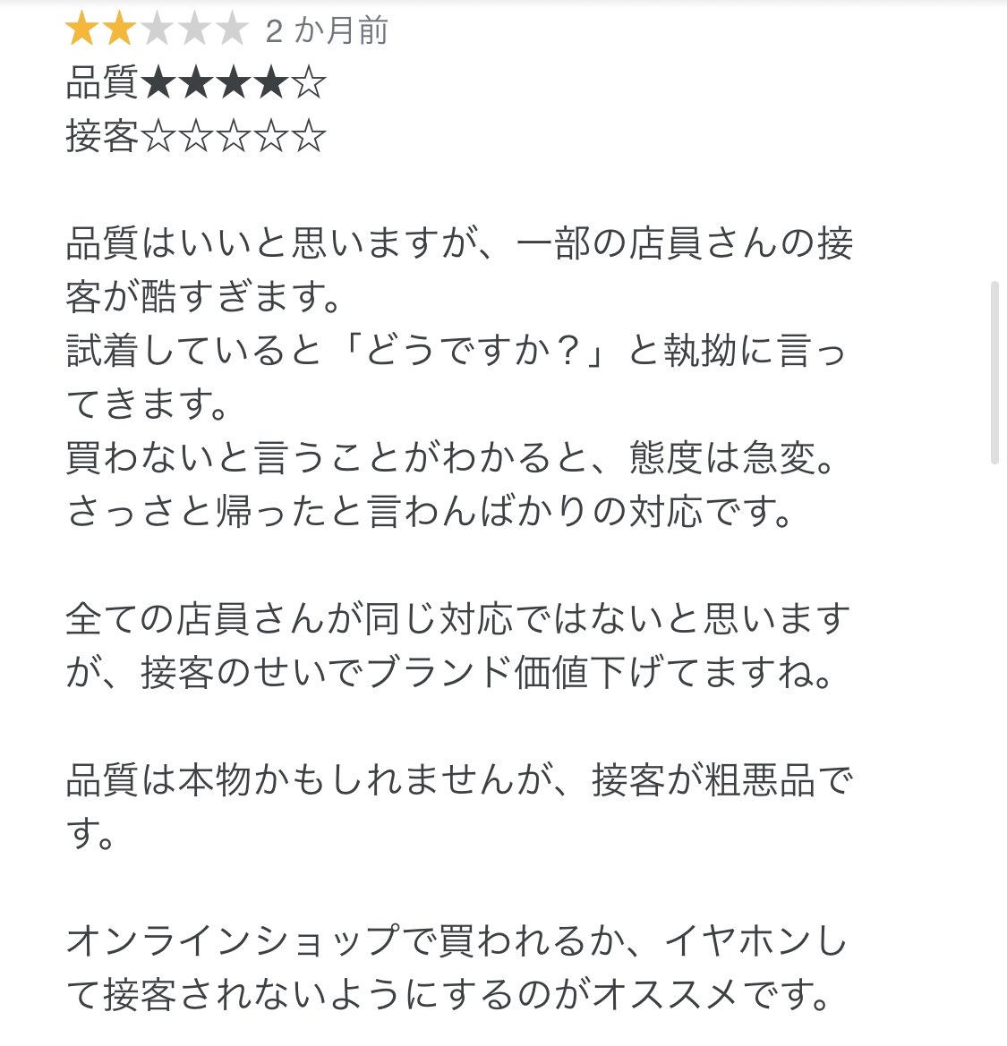 八月 Auf Twitter United Tokyoのgoogleレビュー ほとんどが接客へのクレームで商品への文句は少ない Https T Co Npvuyxj5zj Twitter