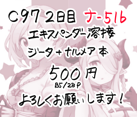 もうちょいサンプル載せます! 【冬コミ/2日目 ナ-51b】ジータ+ナルメア本 (1/2) 