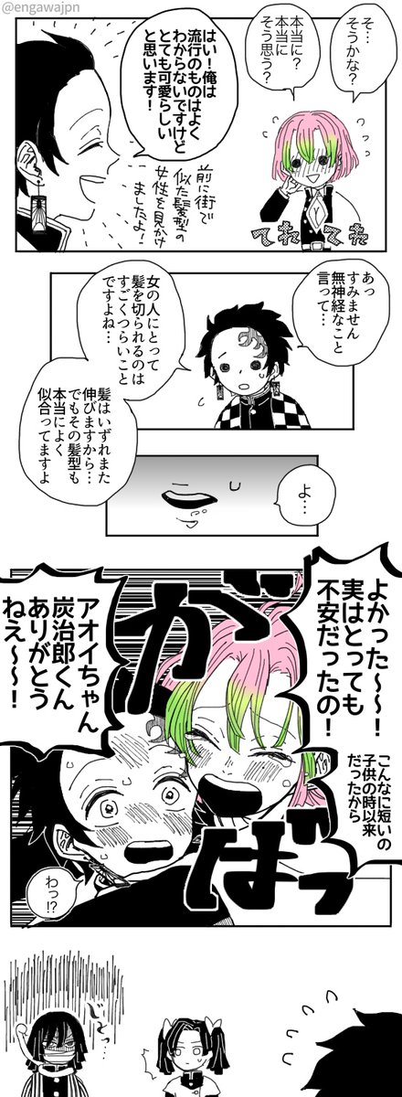 (少し前の本誌にて)蜜璃ちゃんの御髪が…? と思って描いた漫画 なお怪我・傷跡・生死諸々に関してはとりあえず見ないふりしました 