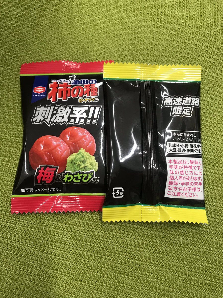 arnaud_sicily's tweet photo. 高速道路限定 柿の種を頂いた！
#柿の種 #刺激系 #梅 #レモン #亀田の柿の種 https://t.co/Up19XqQNlm
