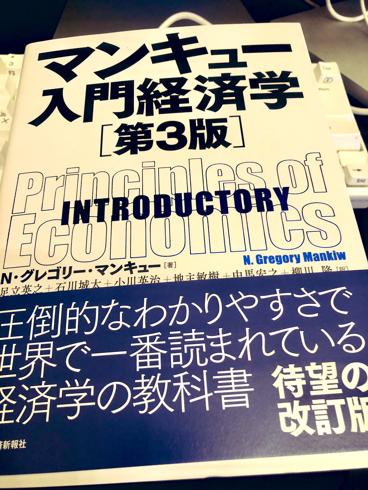 お金を節約 マンキュー 入門経済学 第3版