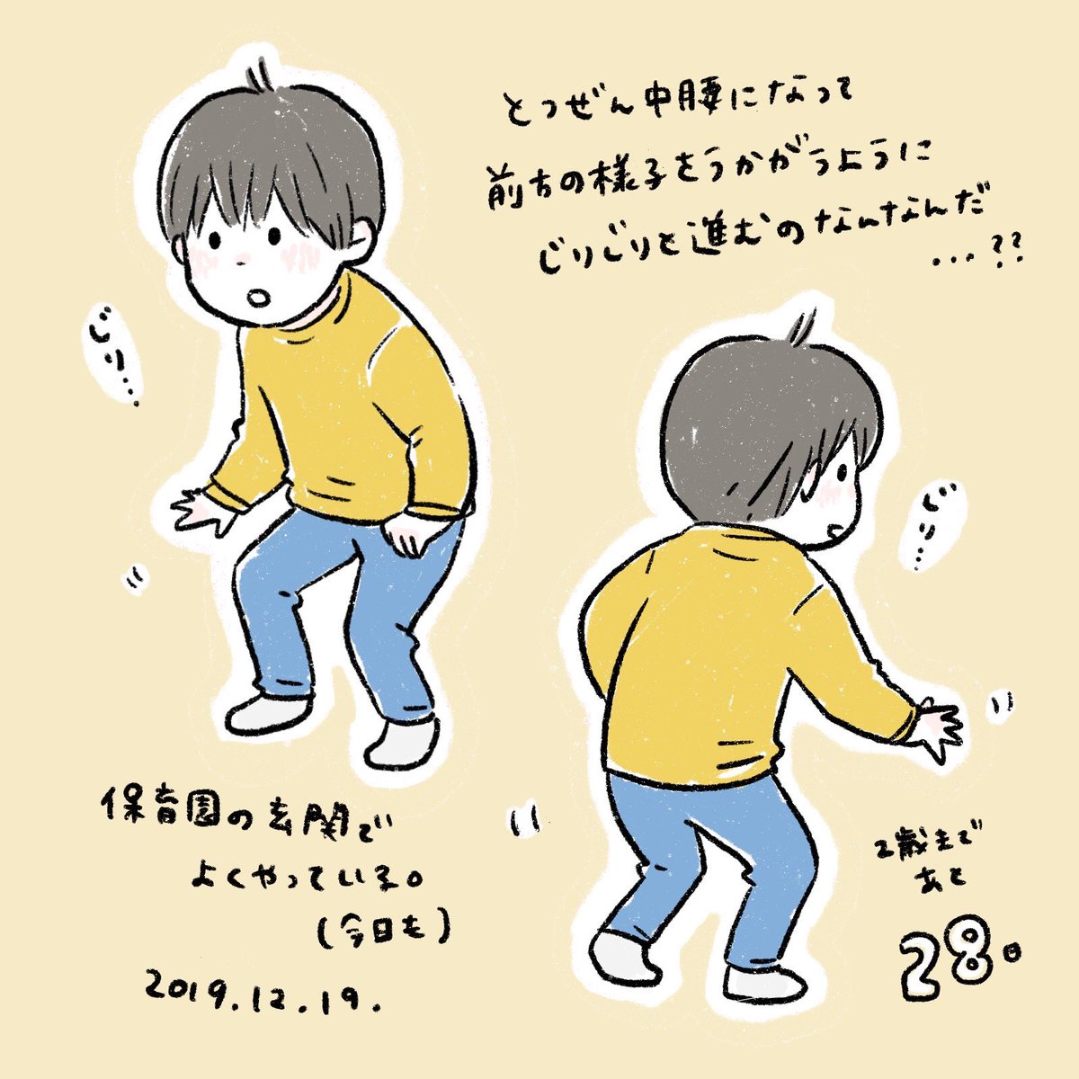 よくやるやつ。
いきなり「おっ?!」とか言って中腰になるもんだから、後ろを歩いてるわたしは急に止まれずぶつかったりします。いつもほんと突然すぎるから笑っちゃう。
これみんなやるのかな??

#2歳までのカウントダウン
#育児絵日記 