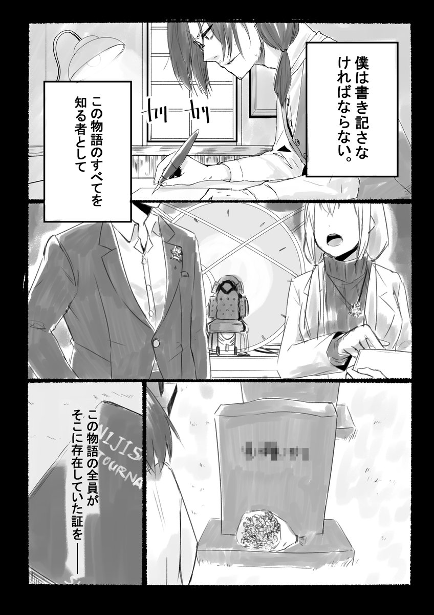 にじさんじ妄想トーナメント戦 ツイート物語順まとめ - min.t (ミント)