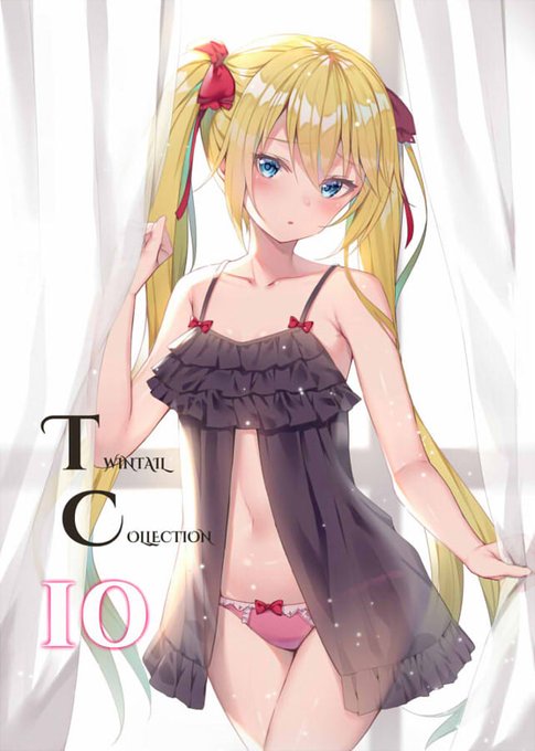 C97の新刊「Twintail Collection 10」ですがメロンブックス様から予約始まっています!下着とか脱ぎフェチとか肌色多めになっていますが是非よろしくお願いします!
https://t.co/SlD7NMrCvY 
