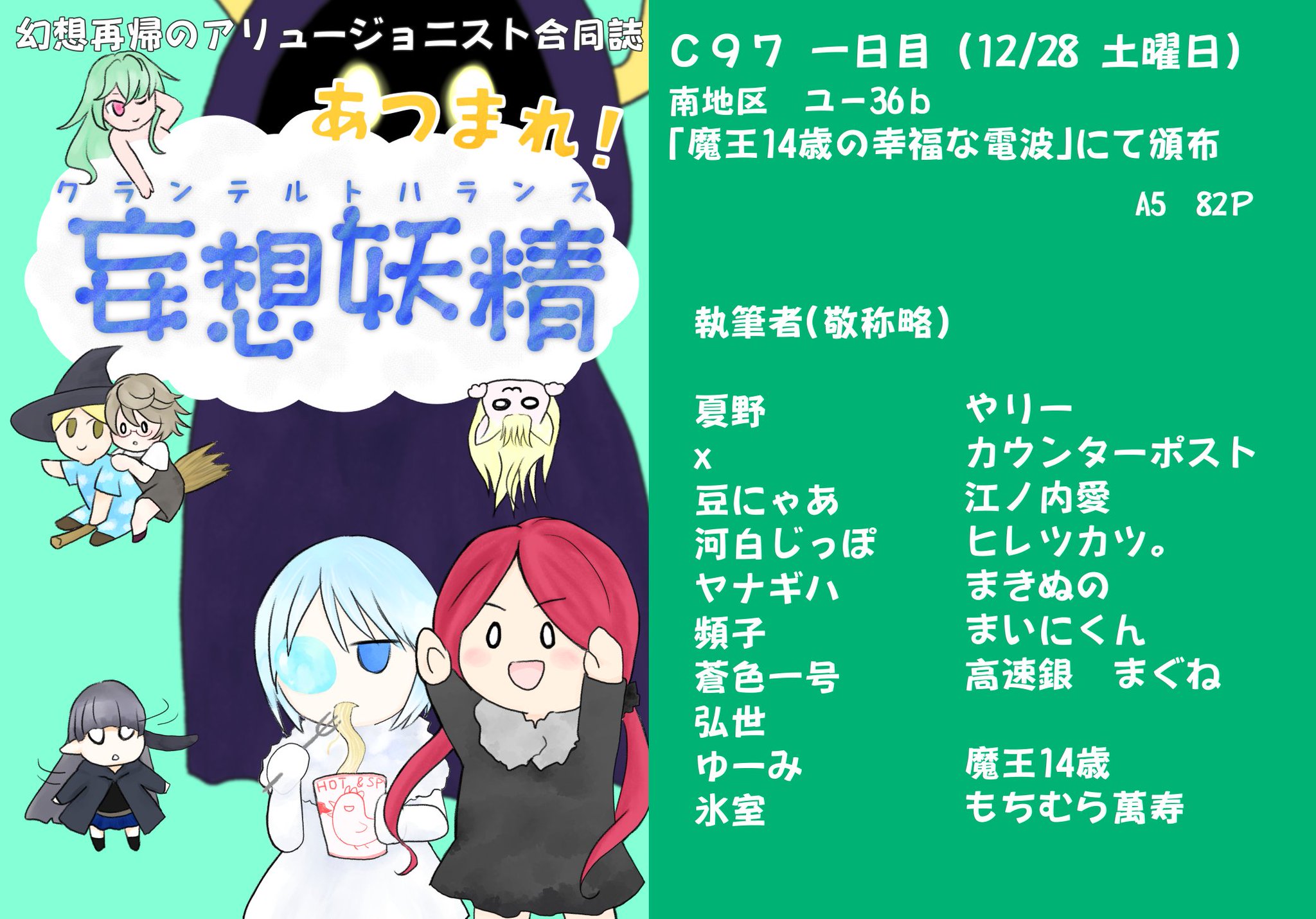 もちむら萬寿 On Twitter C97 一日目南ユ36 B 魔王14歳の幸福な電波 スペースで幻想再帰のアリュージョニスト 合同誌 あつまれ 妄想妖精 が出ます 参加者総勢19人のいろいろなアリュージョニストをご覧下さい
