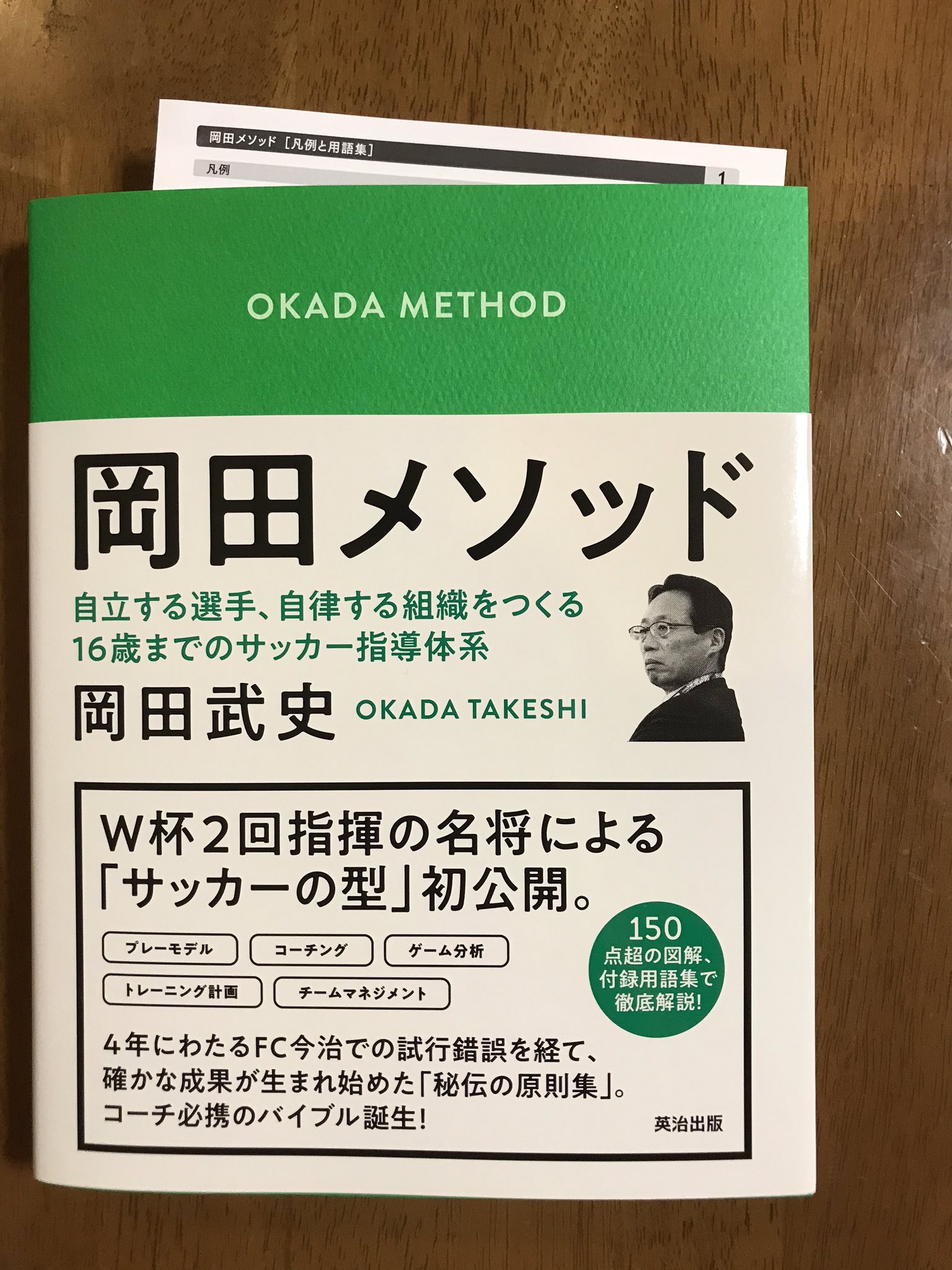 Kenta Kamogawa シャンク ドライブ ブラッシング ポケット 桜井で 吉武さんが コーチたちが 選手たちが次々と叫び 頭に を浮かべながらも必死に自分なりに解釈しようと試みた日々 その答え合わせが始まった Fc今治 岡田メソッド