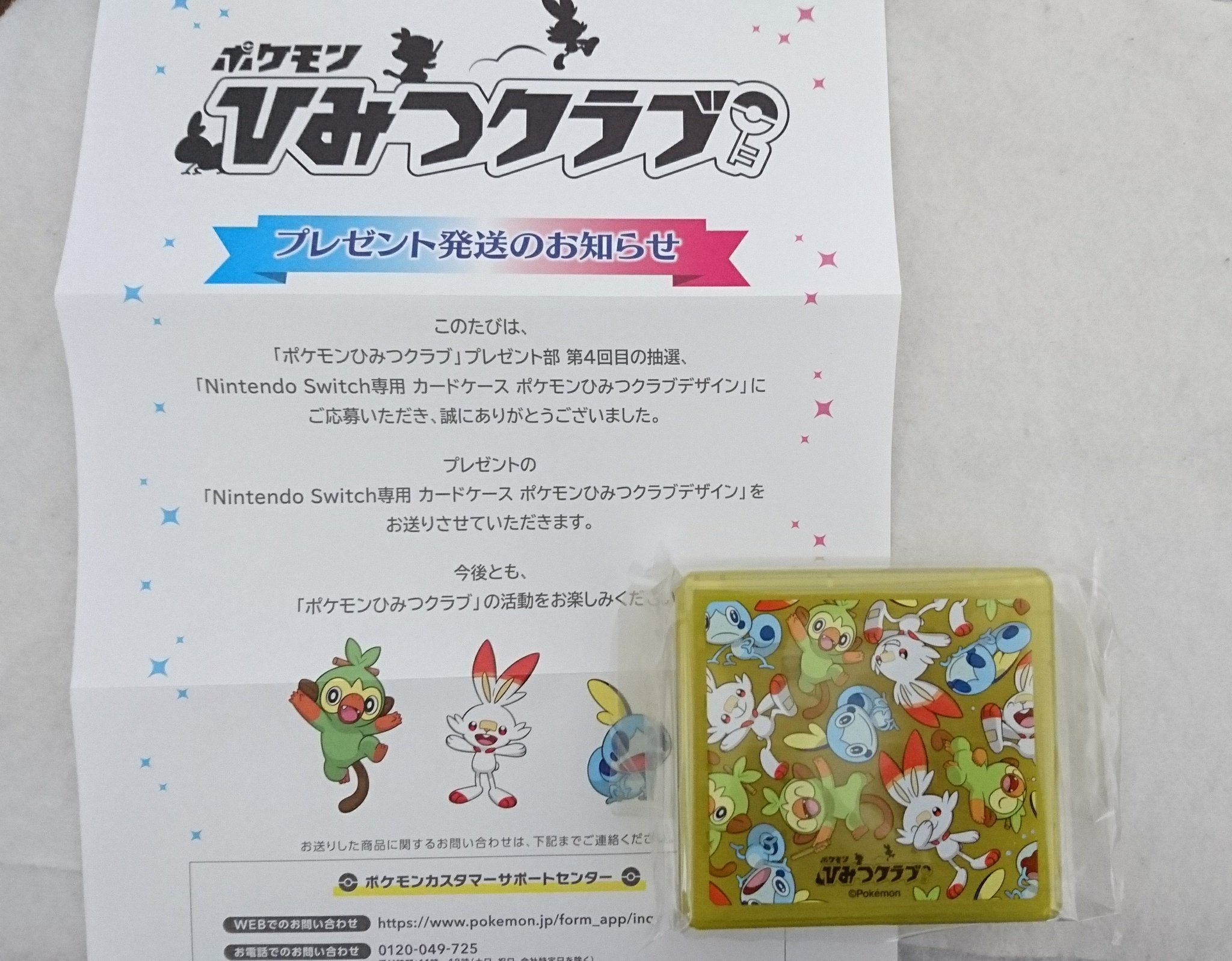 ポケモンひみつクラブ Twitter Search Twitter