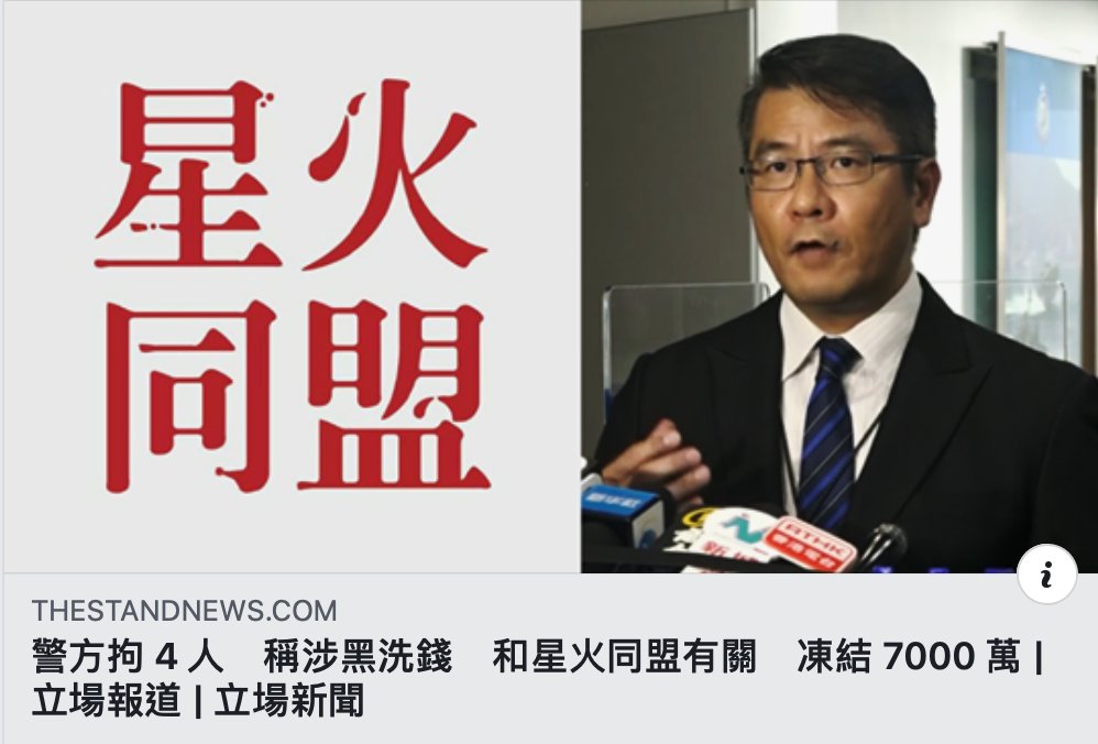 demosisto's tweet photo. When #HongKongers tighten their belts to donate to Spark Alliance to help arrested #hongkongprotesters, #hkpolice has just frozen their money and framed as money laundering. It's the prelude to further crackdowns on #HKprotests, just like what #CCP did on civil society in #China. https://t.co/CAO5zlnhtB