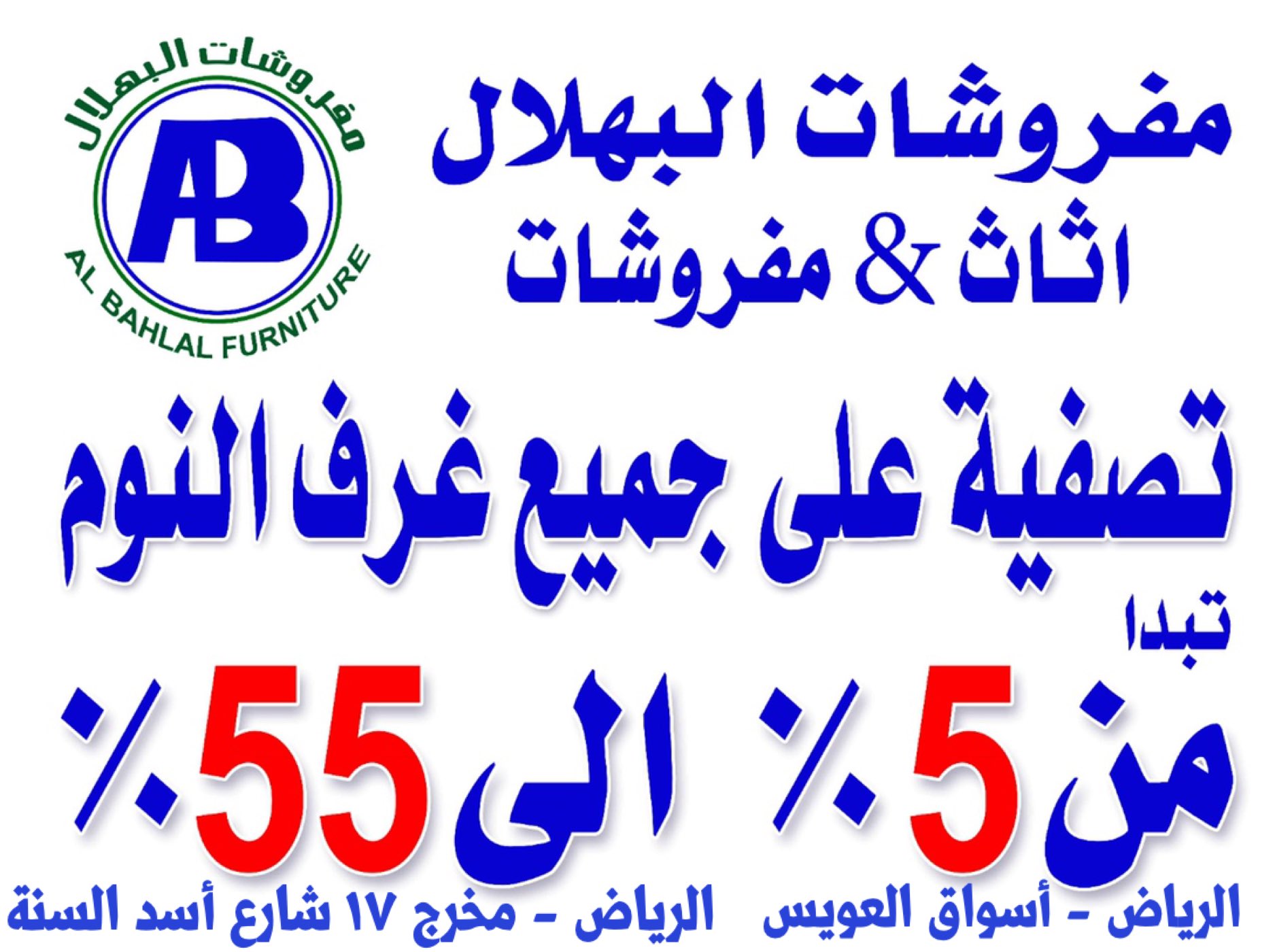مفروشات البهلال bahlalfurnlture twitter