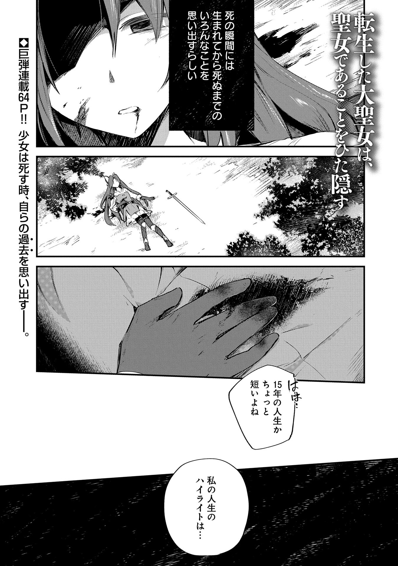 少女レイプ漫画 RT @aobmht: 【新連載】 『転生した大聖女は、聖女であることをひた隠す』 第一話がコミックアーススターさんにて公開されました！  騎士家の少女、フィーアが前世を思い出し・・ここから物語が始まってゆきます！ 続きは↓で読めるので何卒よろしく ...