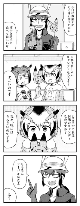 病み気味かばんさん四コマまとめ④#けものフレンズ2 