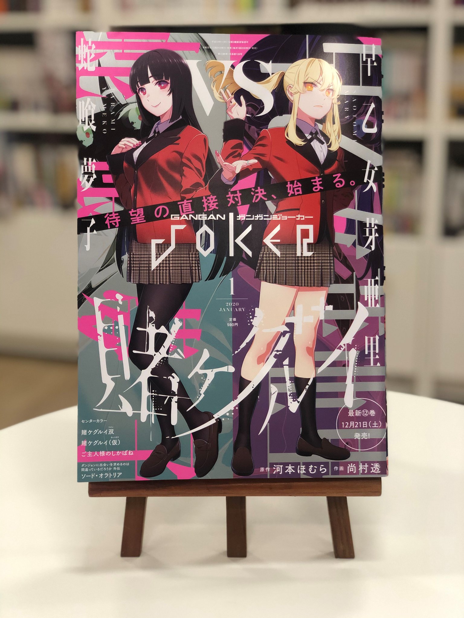 【廃盤】ガンガンJOKER 賭ケグルイ　シャワーポスター　非売品　100号記念 廃盤訳あり】ガンガンJOKER創刊100号 夢子のお風呂ポスター