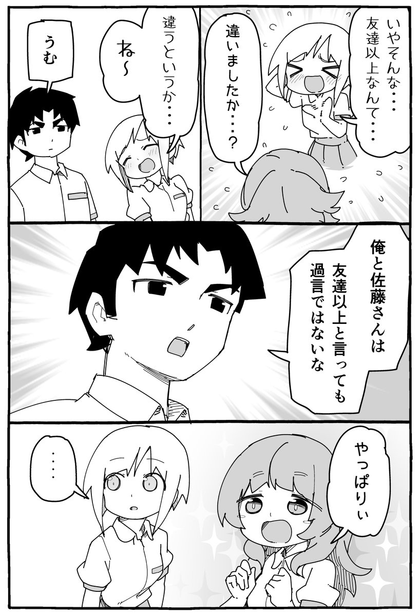 赤塚大将 むとさと最終7巻発売中 むとうとさとうとかとうの誤解は解けたようです