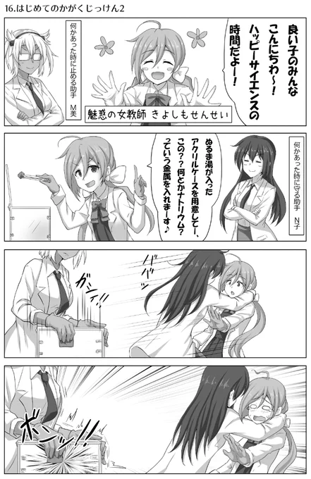じっけんの回 その2 