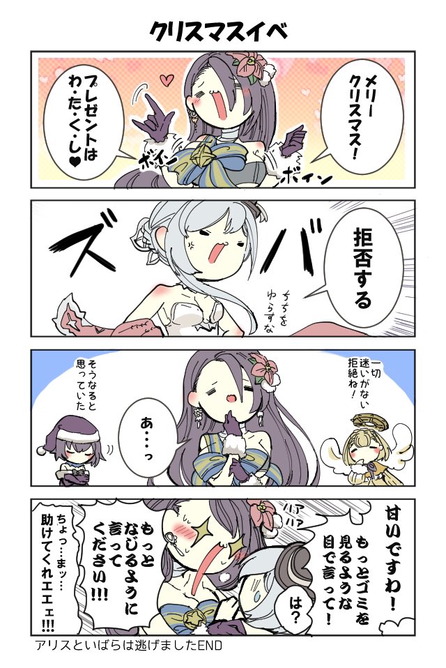 ごっつ平和なクリスマスイベ
かぐやさんにとってはご褒美発言

#シノアリス_ファンアート 