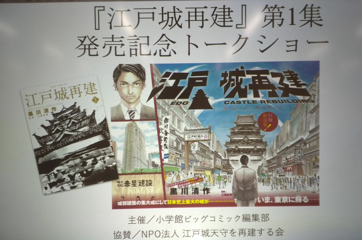 漫画 江戸城再建 Togetter 漫画 江戸城再建 Togetter