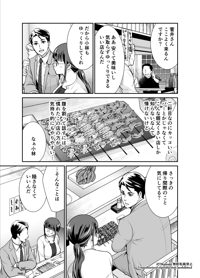 『小林さんは地味だけど。』17-5 #小林さんは地味だけど 