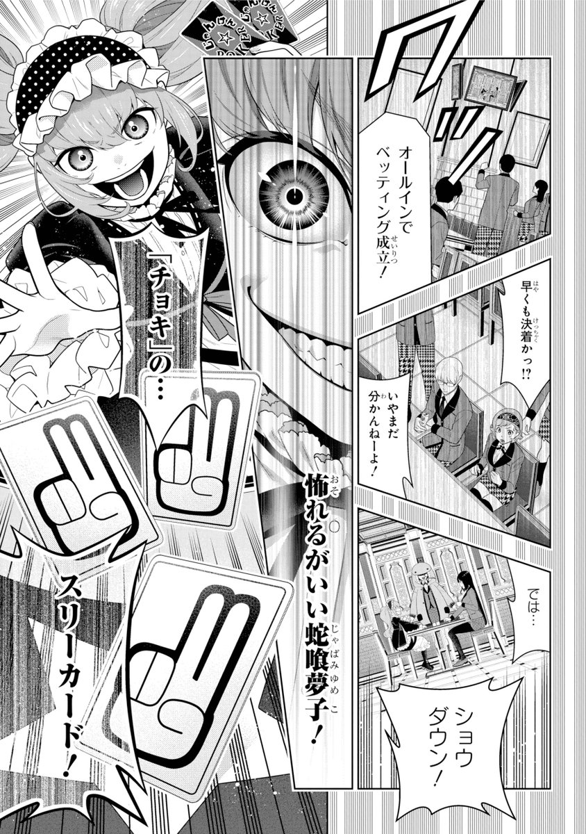 ガンガンjoker編集部 公式 賭ケグルイ 最新12巻発売中 今回の 大集約 を彩るギャンブルは じゃんけんポーカー シンプルな読み合いのゲームがテンポよく繰り広げられます 一冊の中で行われるゲームの回数は過去最多 様々なキャラ達が その ガンガンjoker編集部 公式 賭ケグルイ 最新12巻発売中 今回の 大集約 を彩るギャンブルは じゃんけんポーカー シンプルな読み合いのゲームがテンポよく繰り広げられます 一冊の中で行われるゲームの回数は過去最多 様々なキャラ達が その