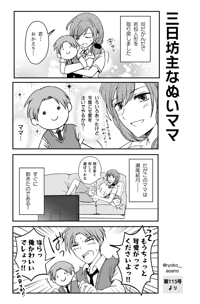 Ryoko Ryoko Asano さんの漫画 18作目 ツイコミ 仮