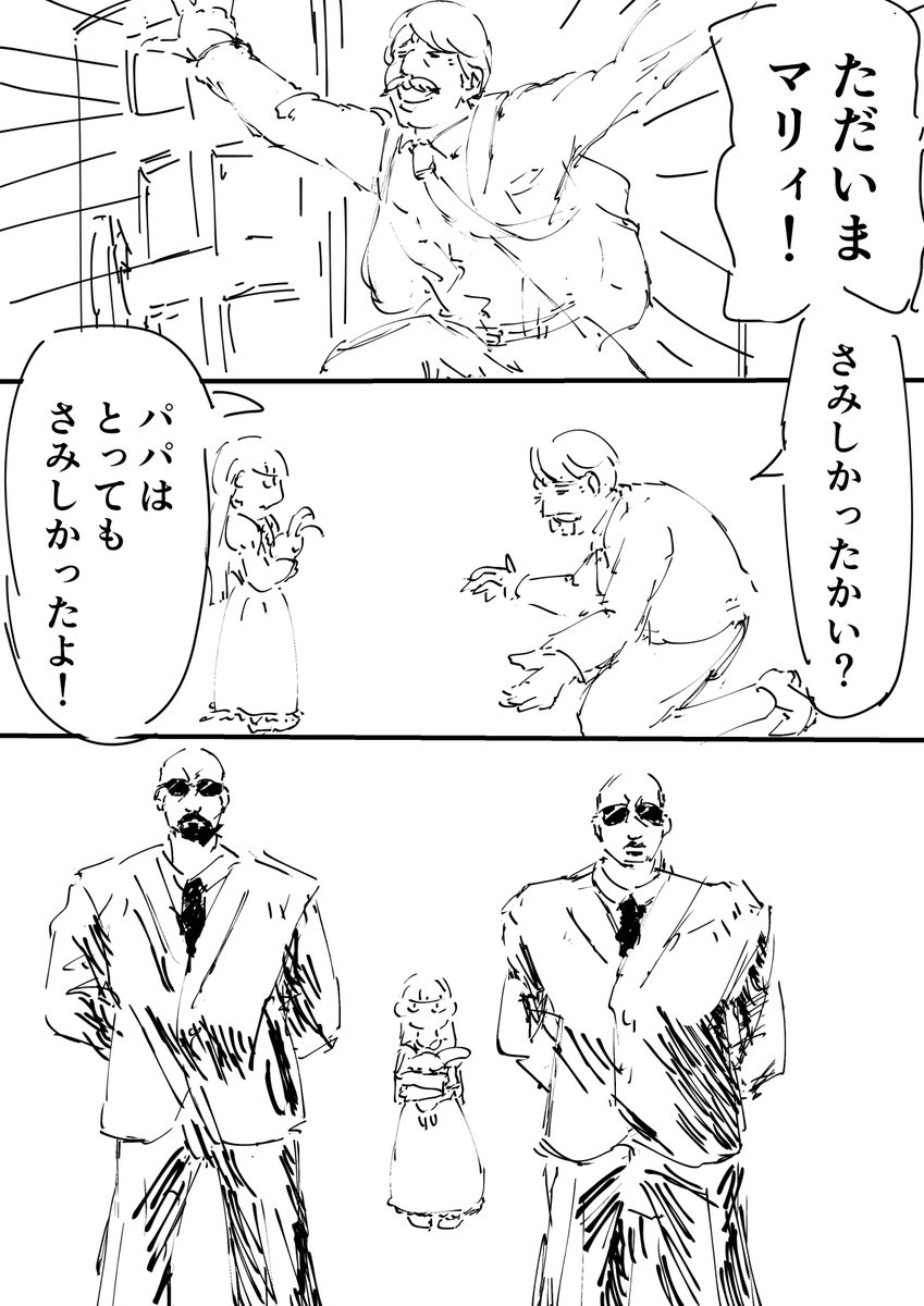 両側を倒さないと真ん中の本体に攻撃が入らないタイプの娘をパパが溺愛する漫画を描きました。1 