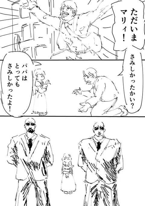 両側を倒さないと真ん中の本体に攻撃が入らないタイプの娘をパパが溺愛する漫画を描きました。1 