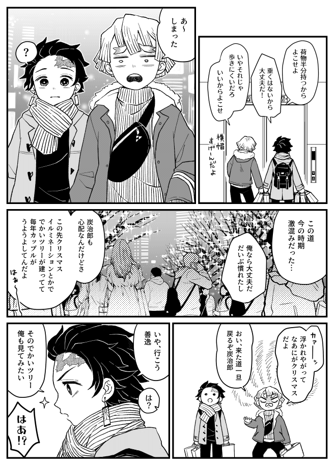 クリスマスイルミネーションを見に行く炭善炭
※キメ学時空の現パロ 