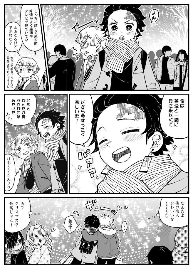 クリスマスイルミネーションを見に行く炭善炭
※キメ学時空の現パロ 