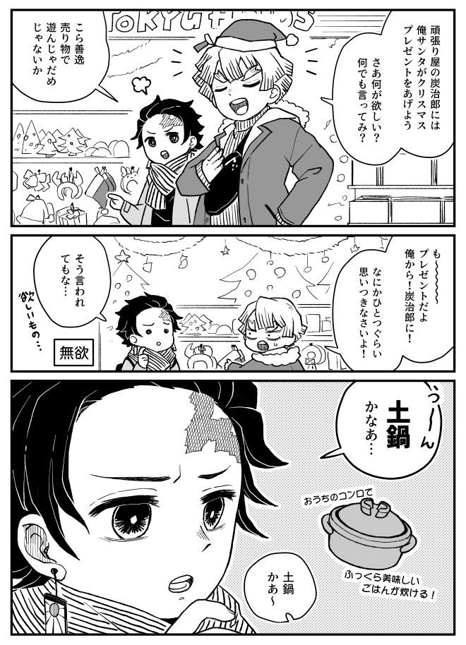 炭善 善炭 おまけ炭善炭 Ktyの漫画