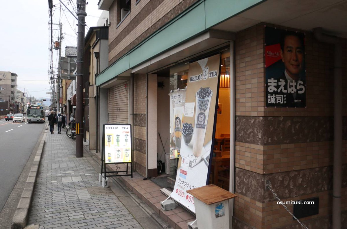 nodelayworks's tweet photo. 京都・八坂神社の北側(東大路通沿い)に珍しい「間借りタピオカ店」が2019年10月17日に新店オープンしていました。三十三間堂や京都ファミリーにもある「HELLO!TEA」さんの祇園店です。
#京都タピオカ #京都 #タピオカ #HELLOTEA
https://t.co/siXXtAXtdX https://t.co/0oVMEhcQjw