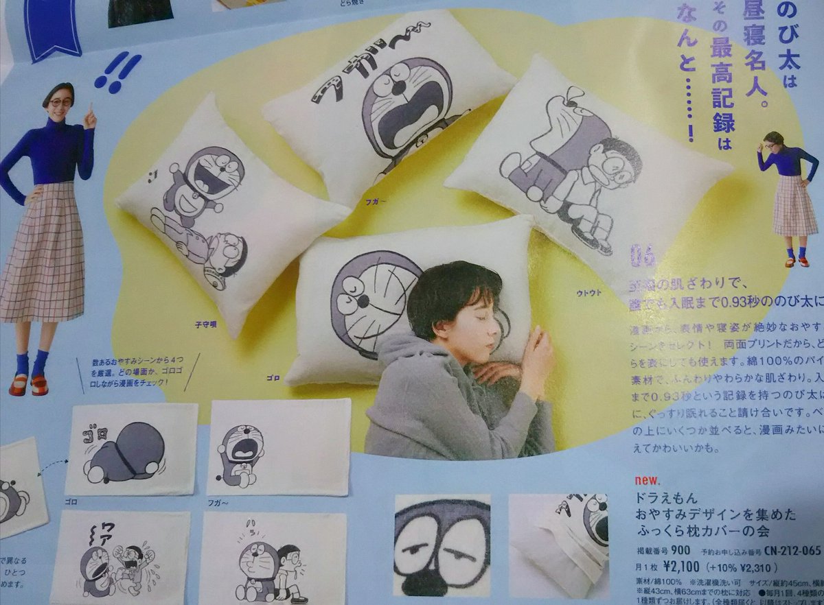 たば やん A Twitter めっちゃこれ 欲しいな ドラえもん フェリシモ