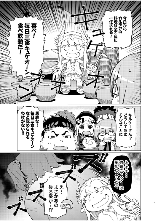 ●12/29 C97<アバ番地>新刊
FGO本「キュケオーンがせめてきたぞっ」
キルケーが勢い余って聖杯でキュケオーンを作る漫画です。よろしくですー。
委託もあるよ。
●メロン→https://t.co/0tmHtKuklL
●とら→https://t.co/fdT5yASpCg 