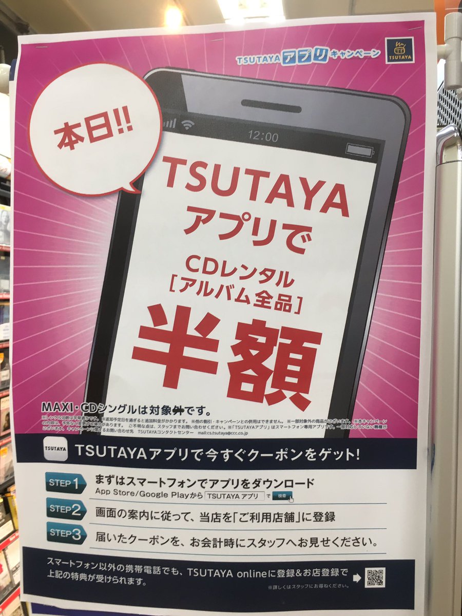 Tsutaya山内店 本日 Tsutaya山内店 では Tsutayaアプリ クーポンご提示で コミックレンタル 冊で1 000円 Cdレンタル半額キャンペーンを実施中 コミックレンタルは新入荷商品が大量入荷 まだ読んだ事のないコミックがきっとある Cdレンタルでは