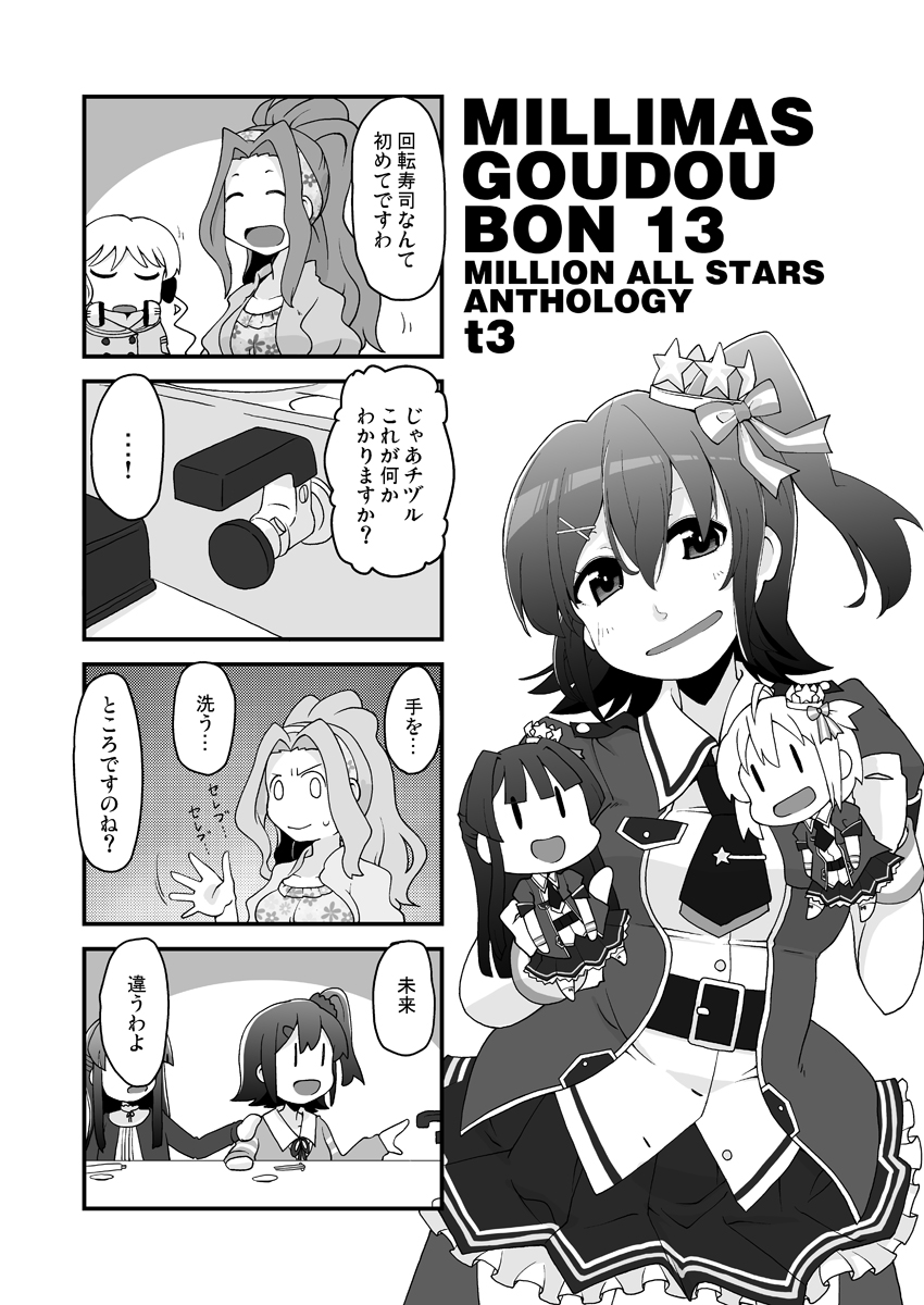 冬コミ3日目ソクシコンボの新刊ミリマスゴウドウボン13にて、主催の私も一作家として参加しております、たくさん4コマを描きましたので1コマでも笑ってもらえれば本望です(˘ω˘)
#C97
#ミリマスゴウドウボン13 