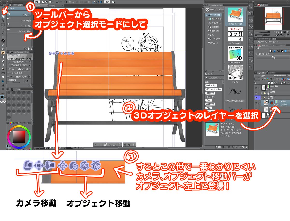 ポポン太 クリスタ3d素材使用講座 絶妙に描くのがめんどくさいものを3d素材様に頼ってみ ちゃお 編 めちゃくちゃ基本的な話なのでこんくらいのこと お茶の子さいさいぱっぱらぷーな方は見なかったことにしてください クリップスタジオexのみの機能