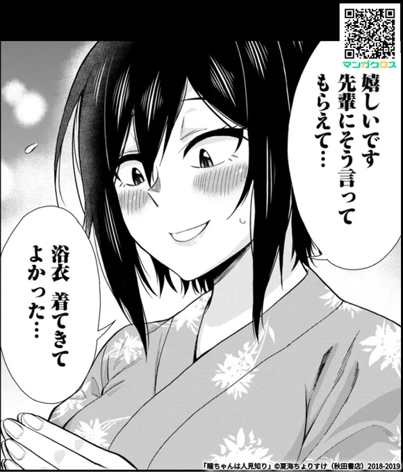 マンガクロス、「瞳ちゃんは人見知り」30話更新されました。よろしくお願いします!  #マンガクロス #瞳ちゃんは人見知り 