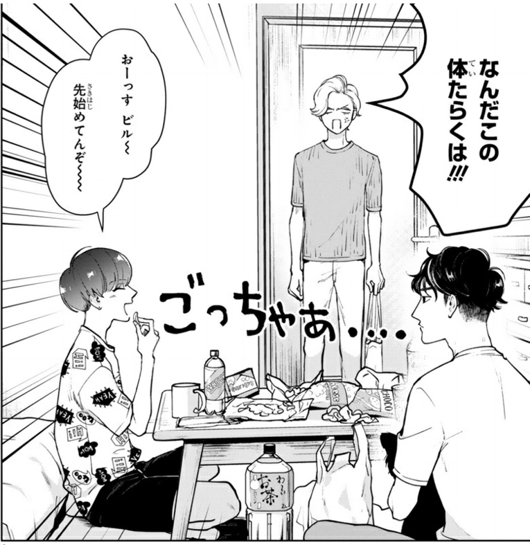 #8⭐️第2回3B男子MTG
荒ぶるビルに召集され、ブンさんちで反省会をする3人の話。
ブンさんの生活感あふれる所帯染みた部屋……
連れてきた女の子に「なんか思ってたんと違う…」って思われるやつ……
ビルが来るたびに掃除してくれるのでそこそこ綺麗ではありそうです。 